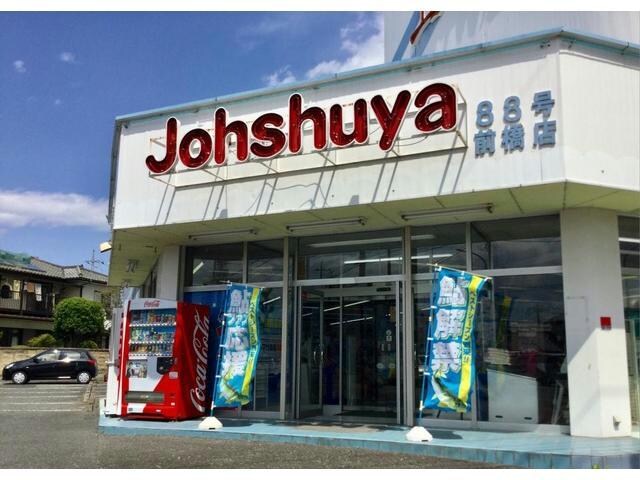 上州屋前橋店(ショッピングセンター/アウトレットモール)まで306m ロワール　ウエスト