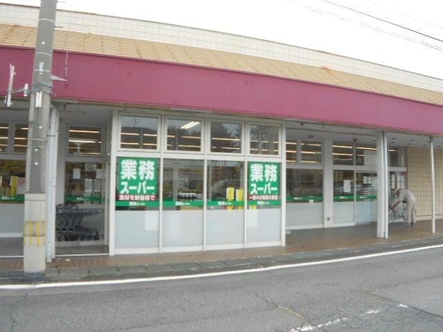 業務スーパー元総社店(スーパー)まで259m ライズグレース　Ｂ