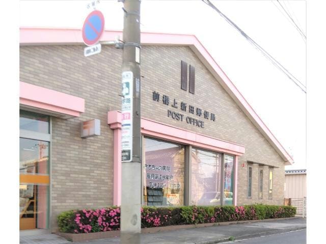前橋上新田郵便局(郵便局)まで916m ファミーユ