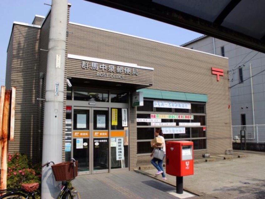 群馬中泉郵便局(郵便局)まで956m ブライトフォーチュン