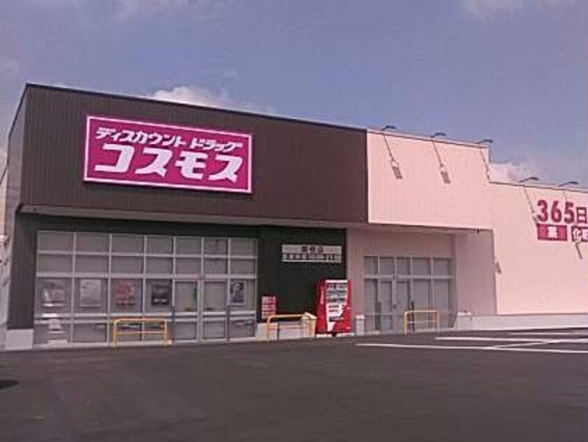ディスカウントドラッグコスモス関根店(ドラッグストア)まで1632m オペラハウス川原