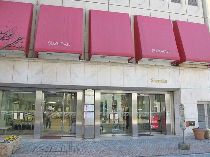 スズラン前橋店(デパート)まで2582m ハートフルライフ