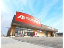 クスリのアオキ吉岡大久保店(ドラッグストア)まで494m クレメンティ・パークＢ