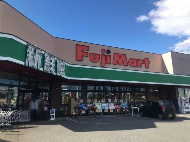 フジマート中居店(スーパー)まで1254m マーベルキューブⅡ