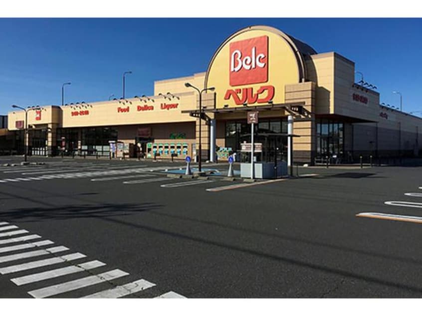 ベルク前橋大島店(スーパー)まで1882m グランマエストロ