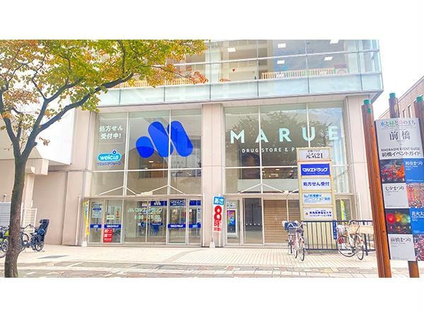 マルエドラッグ前橋プラザ元気21店(ドラッグストア)まで830m La Maison 表町