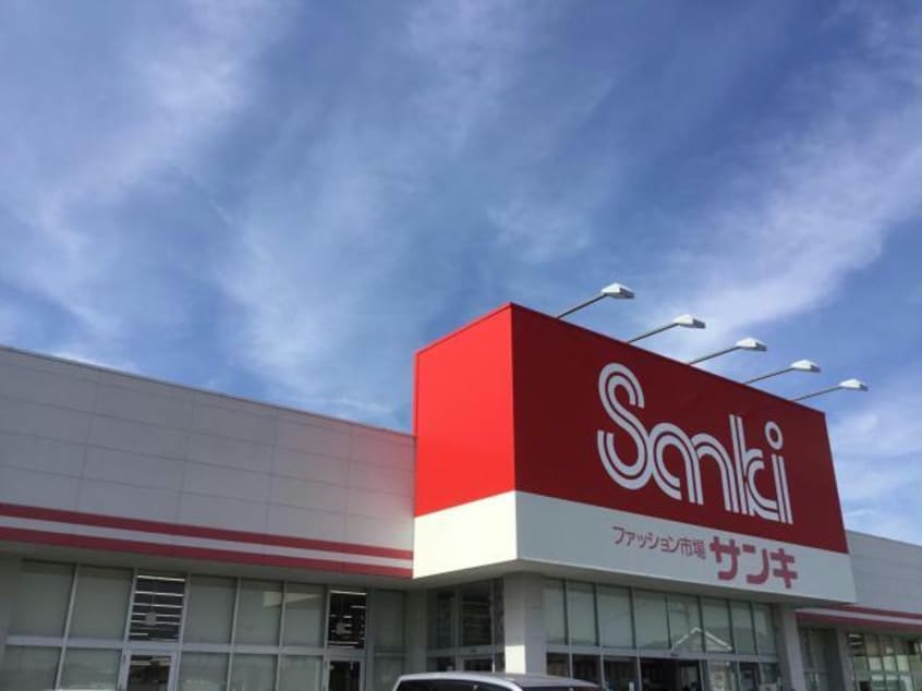 サンキ高崎倉賀野店(ショッピングセンター/アウトレットモール)まで917m セントフィールド