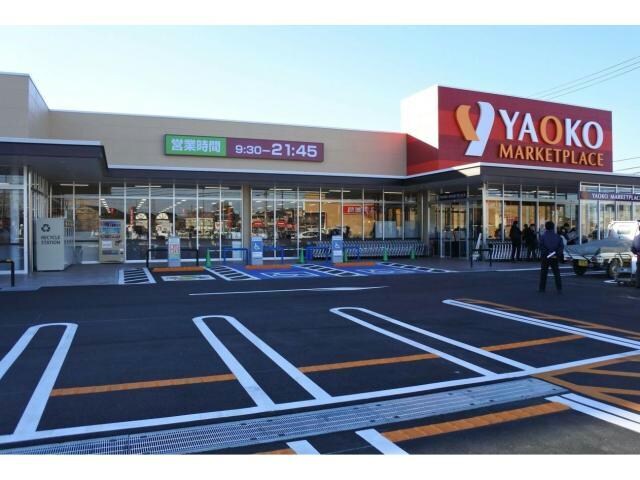 ヤオコー前橋関根店(スーパー)まで1054m アルコバレーノⅠ