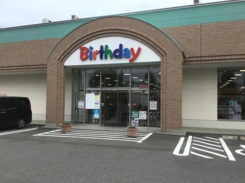 ベビー・子供用品バースデイ若宮店(ショッピングセンター/アウトレットモール)まで825m グレースファンタジア　Ⅰ