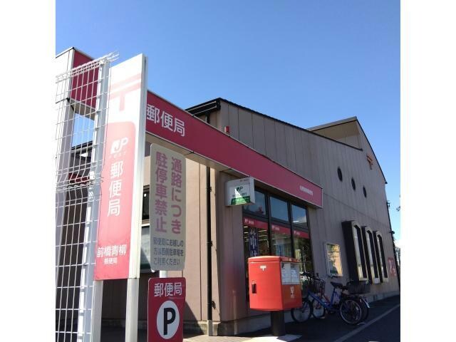 前橋青柳郵便局(郵便局)まで611m ヴィラ・ソレイユ　Ａ　
