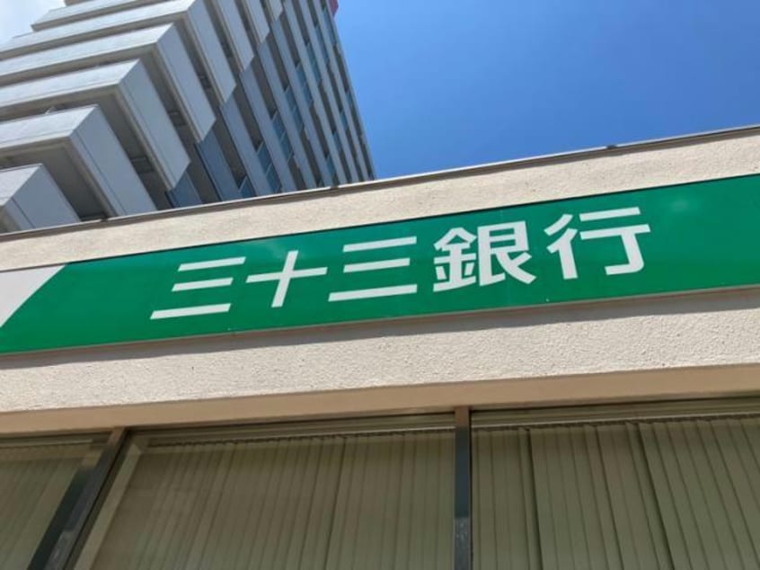 三十三銀行港支店(銀行)まで390m MOWAビル