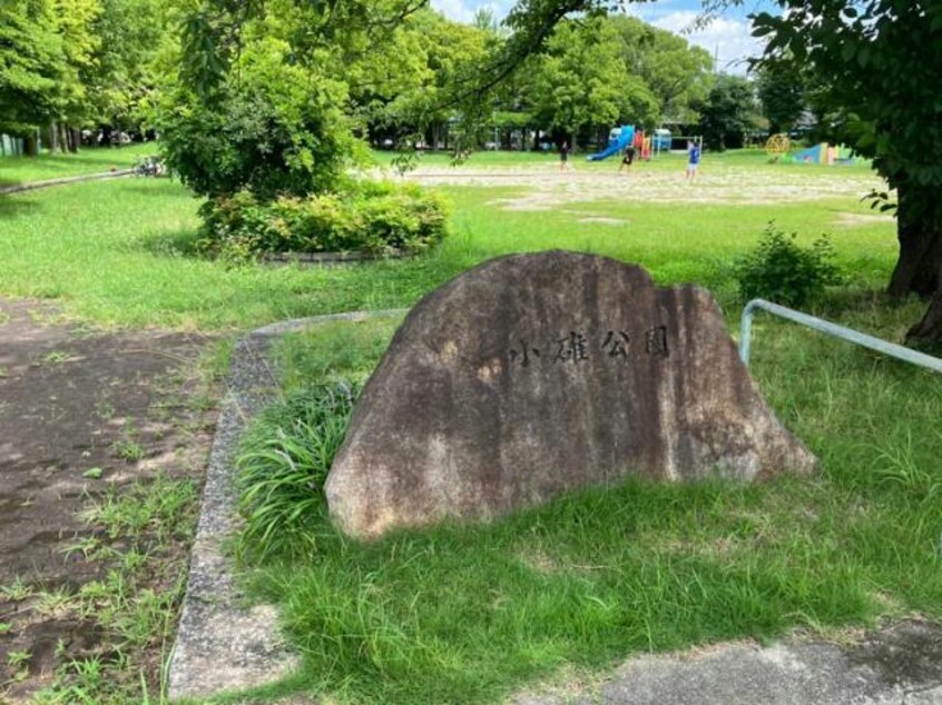 小碓公園(公園)まで277m レジデンスタナカ