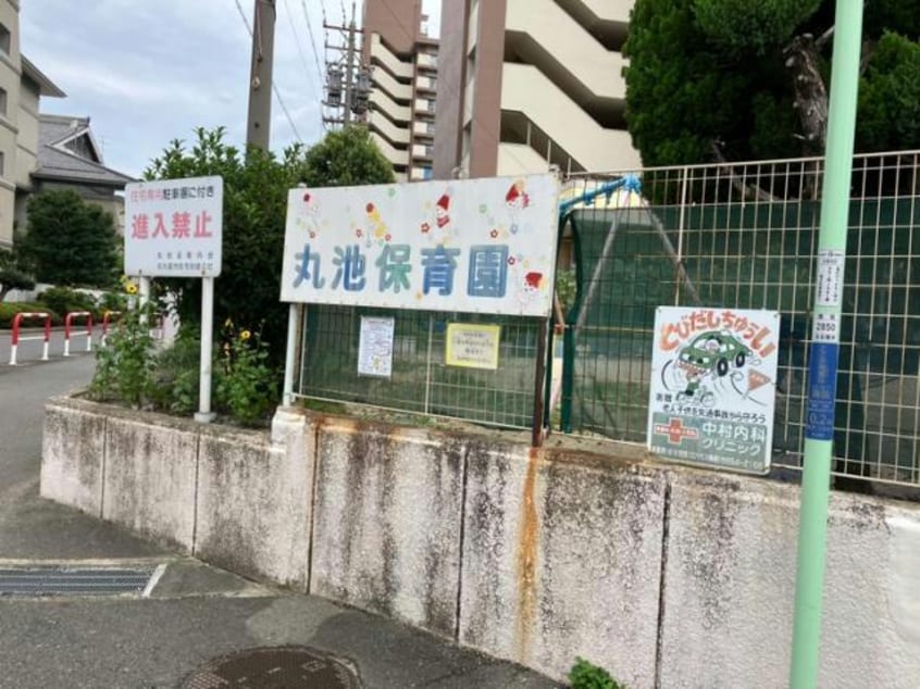 名古屋市丸池保育園(幼稚園/保育園)まで243m レジデンスタナカ