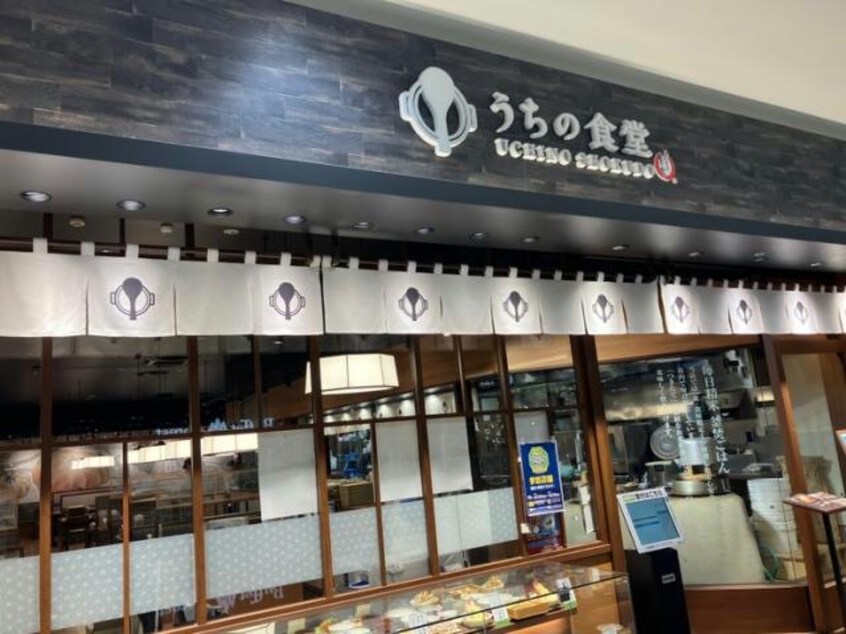 うちの食堂ららぽーと名古屋みなとアクルス店(その他飲食（ファミレスなど）)まで677m エミールⅡ