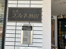  ラフィネ熱田