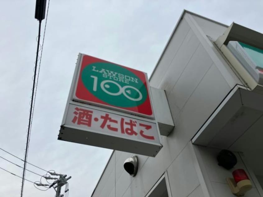 ローソンストア100南区道徳新町店(コンビニ)まで834m ルトゥール豊