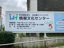 名古屋盲人情報文化センター図書館(図書館)まで338m 高木ハイツ