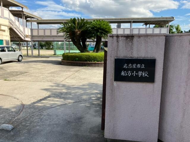 名古屋市立船方小学校(小学校)まで287m 熱田マンション