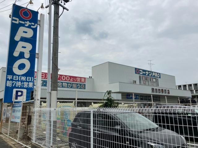 コーナンPRO熱田四番町店(電気量販店/ホームセンター)まで712m 熱田マンション