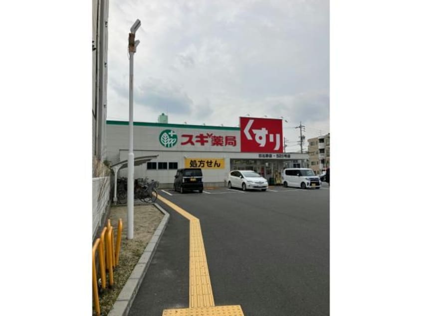 スギ薬局日比野店(ドラッグストア)まで133m ディアコート日比野