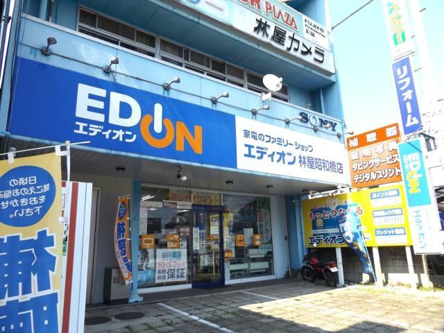 エディオン林屋昭和橋店(電気量販店/ホームセンター)まで1271m インブルーム（ＩｎＢｌｏｏｍ）