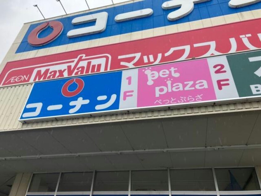 ホームセンターコーナン南十番町店(電気量販店/ホームセンター)まで781m 仮称）ハーモニーテラス八番二丁目B