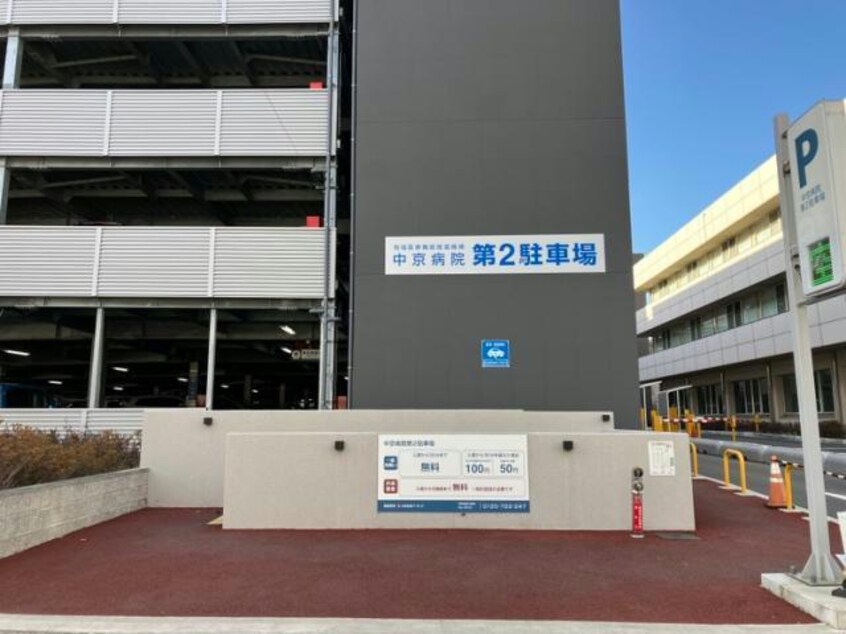 独立行政法人地域医療機能推進機構中京病院(病院)まで1241m Jack uchidabashiⅠ