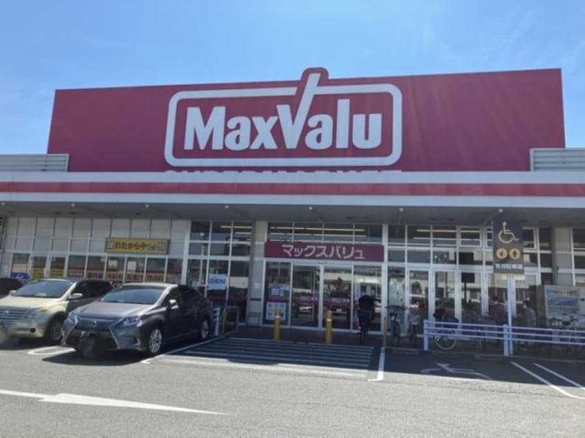 マックスバリュ昭和橋通店(スーパー)まで564m グランドール正徳