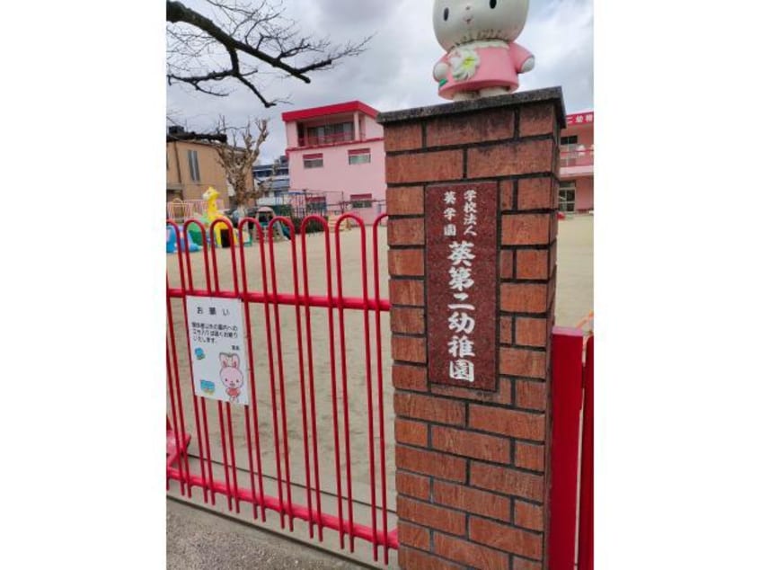 認定こども園葵第二幼稚園(幼稚園/保育園)まで869m TYPHOON