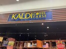 カルディコーヒーファーム熱田店(スーパー)まで1436m アルテミス平和