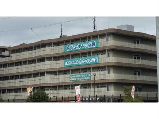 医療法人名南会名南ふれあい病院(病院)まで3766m グランデール鶴田