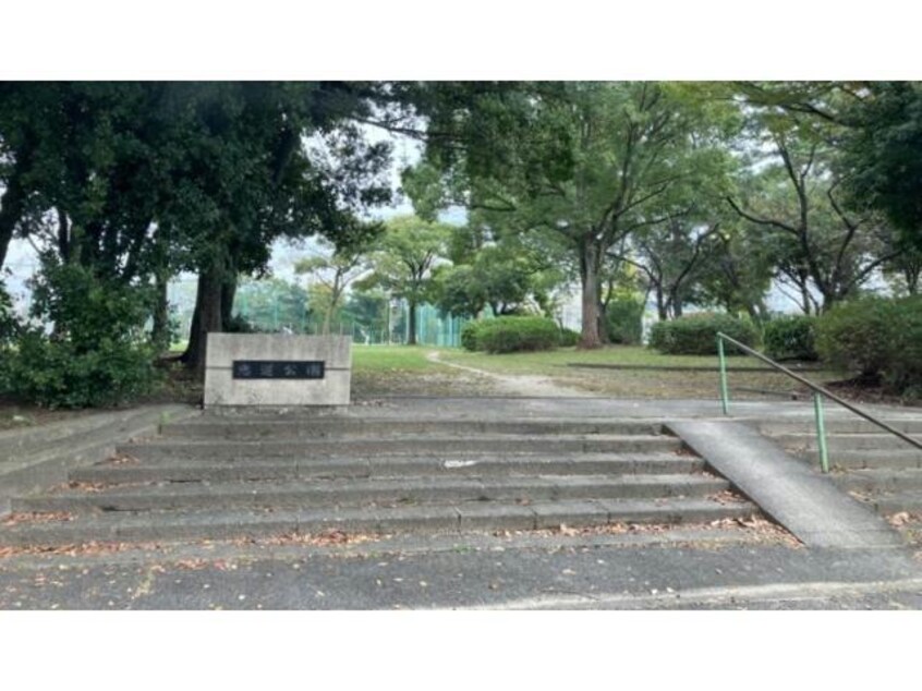 忠道公園(公園)まで3996m グランデール鶴田