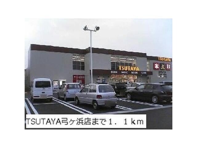 TSUTAYA弓ヶ浜店(ビデオ/DVD)まで470m エムシー・プレミアム