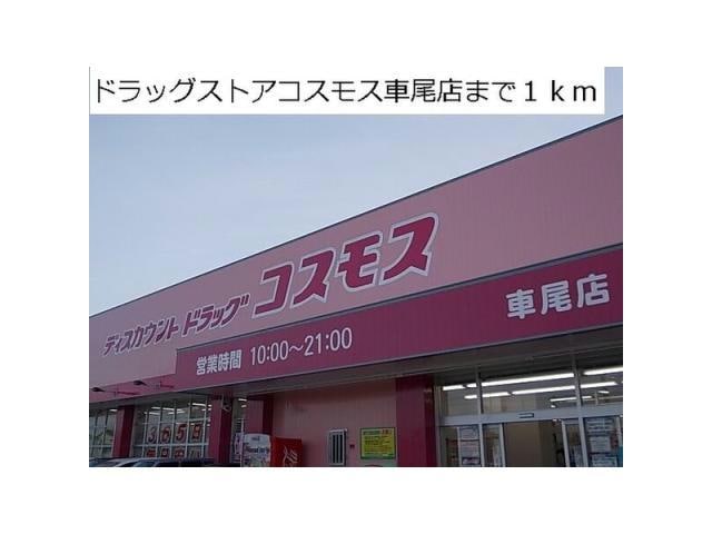 コスモス書房(本屋)まで1510m シータ・ガーデン