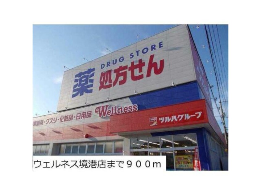 ドラッグストアウェルネス境港店(ドラッグストア)まで2318m ブリッサ　A