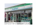 ファミリーマート米子長砂店(コンビニ)まで1552m オリエント中島　B