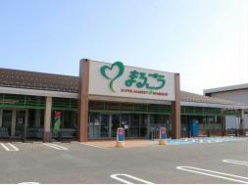 まるごう東福原店(スーパー)まで684m トリシア東福原