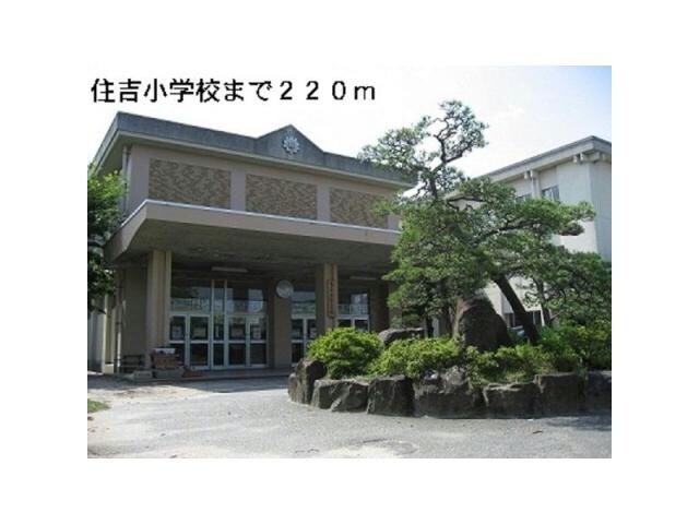 米子市立住吉小学校(小学校)まで946m サンライフヴィレッジ