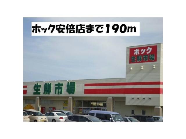 フーズマーケットホック安倍店(スーパー)まで462m ヴェルアンジュ