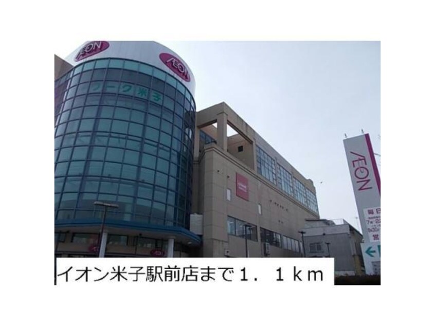 西松屋イオン米子駅前店(ショッピングセンター/アウトレットモール)まで1214m シャンポールA