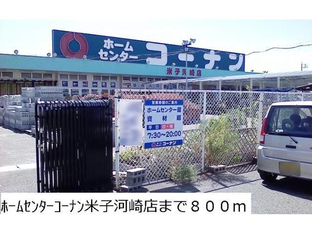 コーナン米子河崎店(電気量販店/ホームセンター)まで800m メディオ・コルソB
