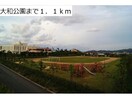 大和公園(公園)まで1100m ソル　デル　フリオ　B