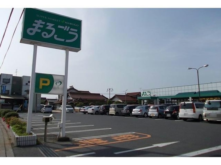 丸合両三柳店(スーパー)まで1100m ハッピー・ハイツ