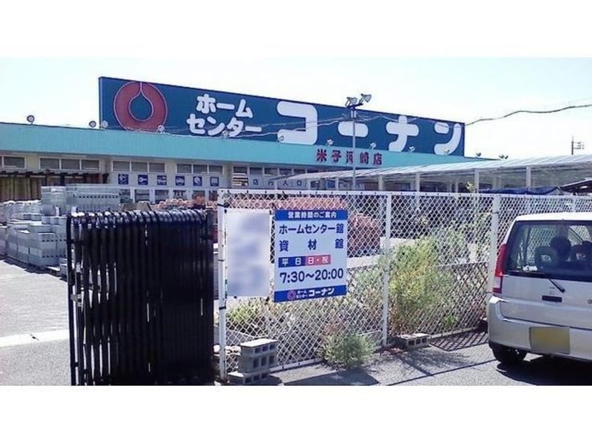 コーナン米子河崎店(電気量販店/ホームセンター)まで550m ハッピー・ハイツ