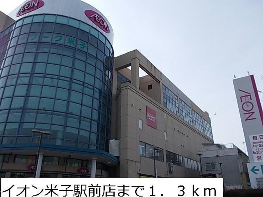 イオン米子駅前店まで1300m S・K　pal 　Ⅰ