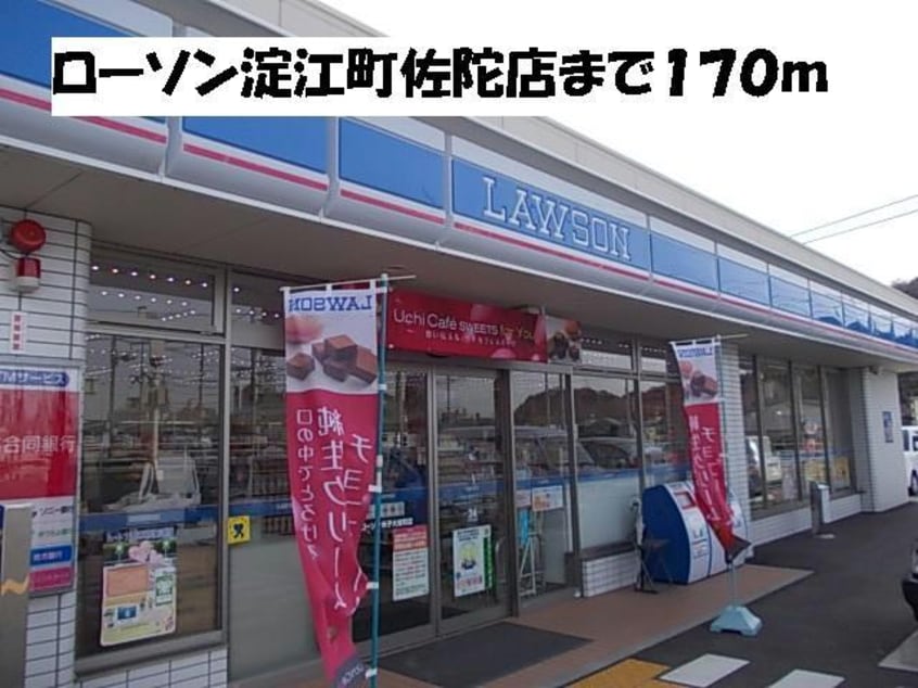 ローソン淀江町佐陀店(コンビニ)まで206m レジデンスフォー