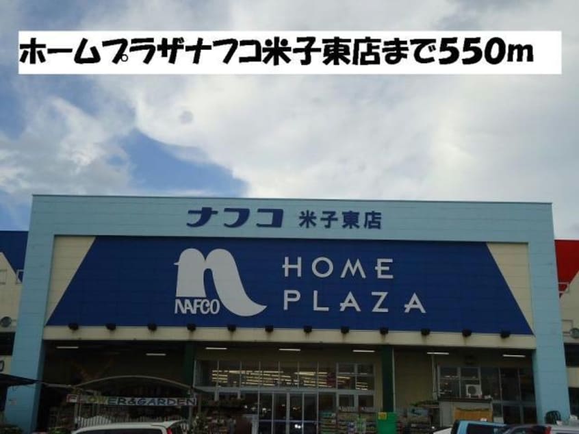 ホームプラザナフコ米子東店(電気量販店/ホームセンター)まで485m レジデンスフォー