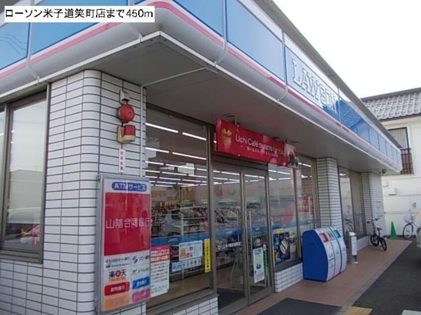 ローソン道笑町店(コンビニ)まで450m スマイルハウス　B