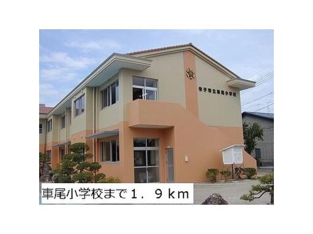 米子市立車尾小学校(小学校)まで1049m クレセント北峰A
