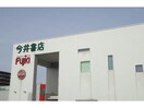 米子上後藤郵便局(郵便局)まで985m グランメール旗ヶ崎Ⅰ